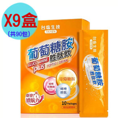 葡萄糖胺胜肽飲X9盒-1.6折  |商品介紹|優惠組合