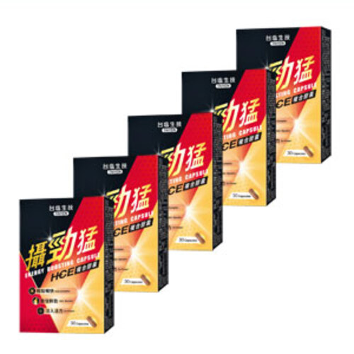 攝勁猛HCE複合膠囊X5盒-2.8折  |商品介紹|優惠組合