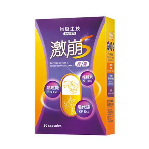 激崩S膠囊  |商品介紹|保健產品 健康元氣|體態管理系列