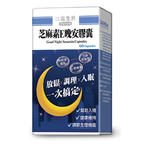 芝麻素E晚安膠囊  |商品介紹|保健產品 健康元氣|機能保健系列