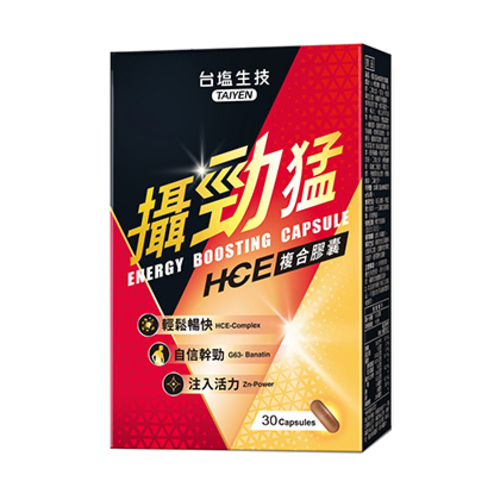 攝勁猛HCE複合膠囊  |商品介紹|保健產品 健康元氣|機能保健系列
