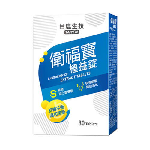衛福寶植益錠  |商品介紹|保健產品 健康元氣|體態管理系列