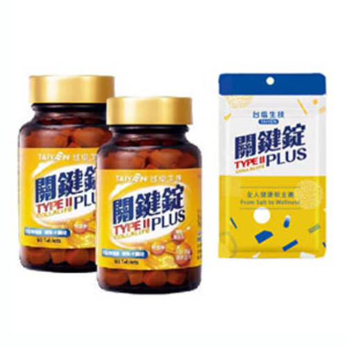 關鍵錠PLUS＋體驗包-5.5折  |商品介紹|優惠組合