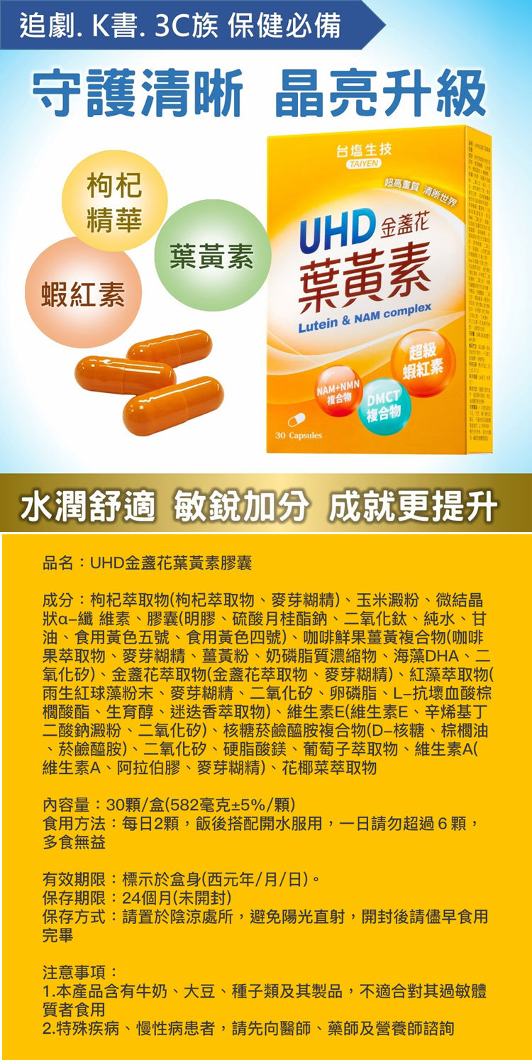 UHD金盞花葉黃素膠囊X4盒-7.6折