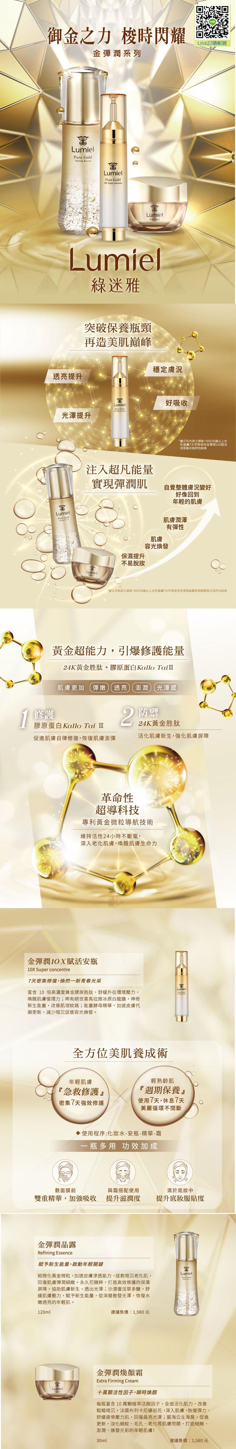 金彈潤10X賦活安瓶X2瓶-7.5折