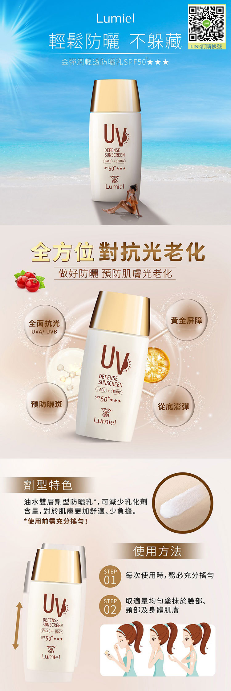 金彈潤輕透防曬乳X2-7.5折