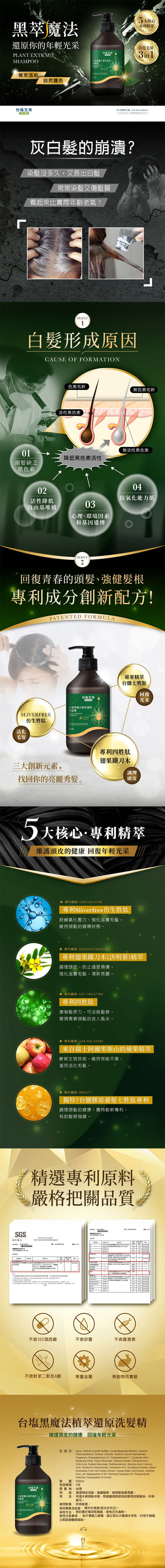 黑魔法植萃還原洗髮精X５瓶