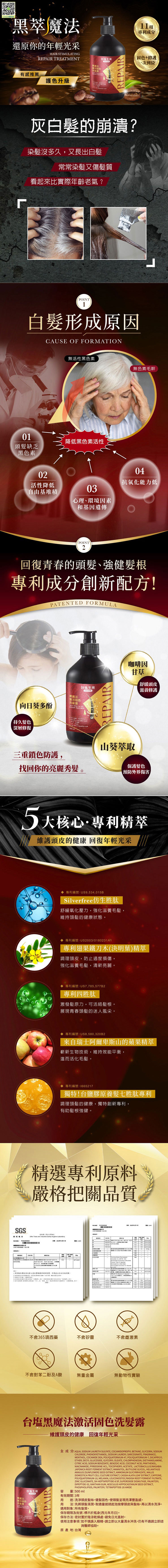 黑魔法激活固色洗髮露X５瓶